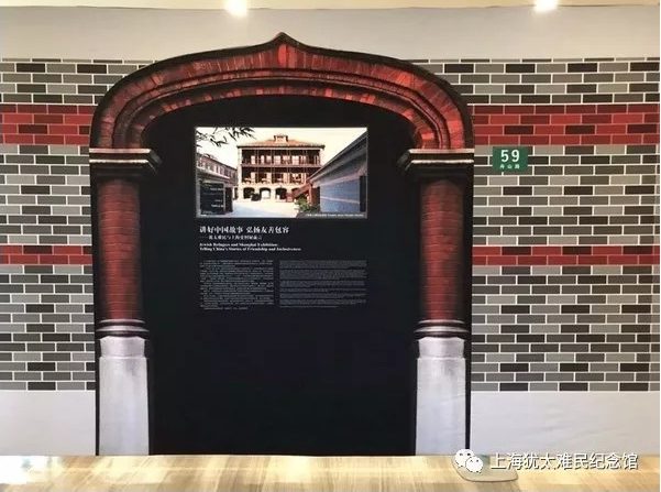 “犹太难民与上海史料展北京校园巡展”开幕